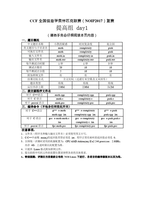 noip2017提高组试题(day1+day2) Word版