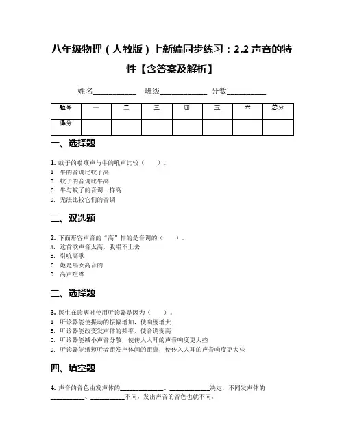 八年级物理(人教版)上新编同步练习：2.2声音的特性【含答案及解析】