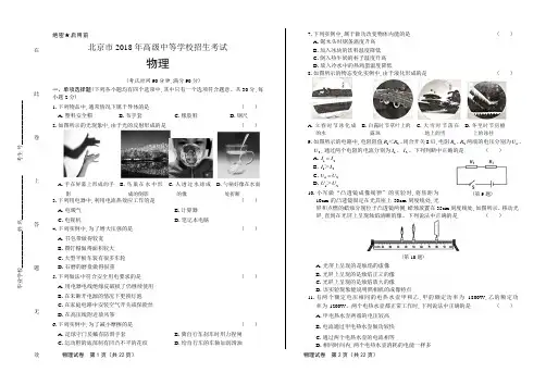 2018年北京市中考物理试卷含答案