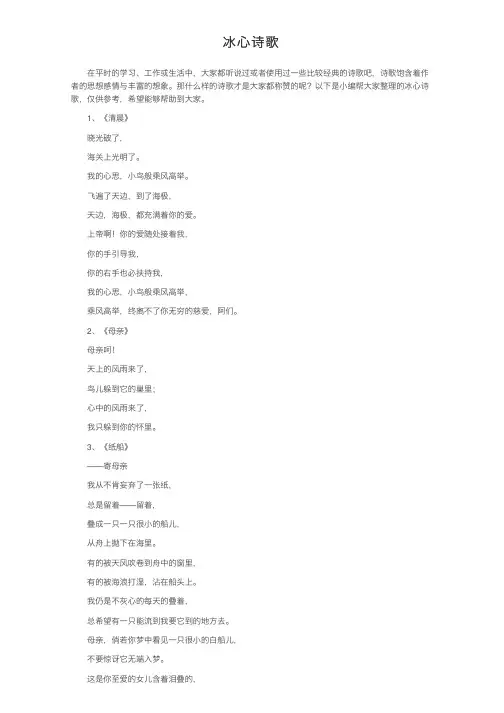 冰心诗歌——精选推荐