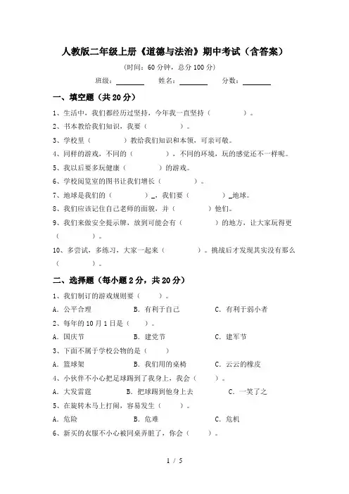 人教版二年级上册《道德与法治》期中考试(含答案)