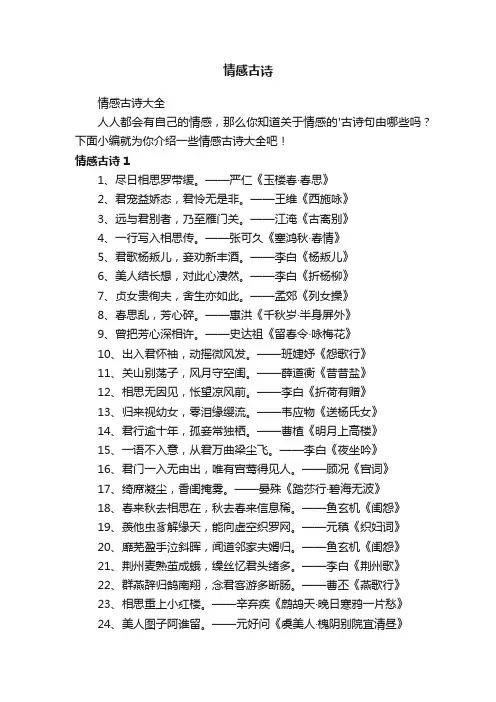 情感古诗大全