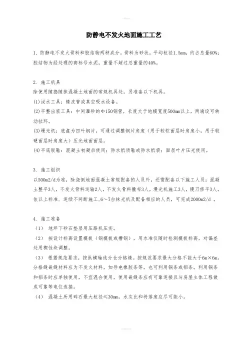 防静电不发火地面施工工艺