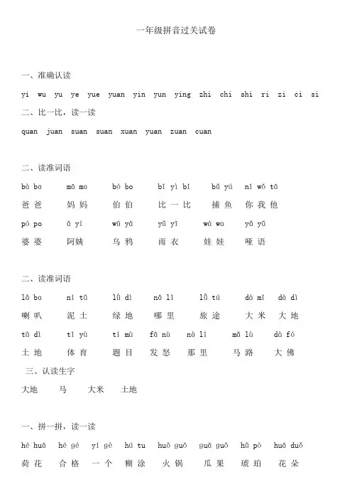 一年级拼音拼读加强练习二年级可用