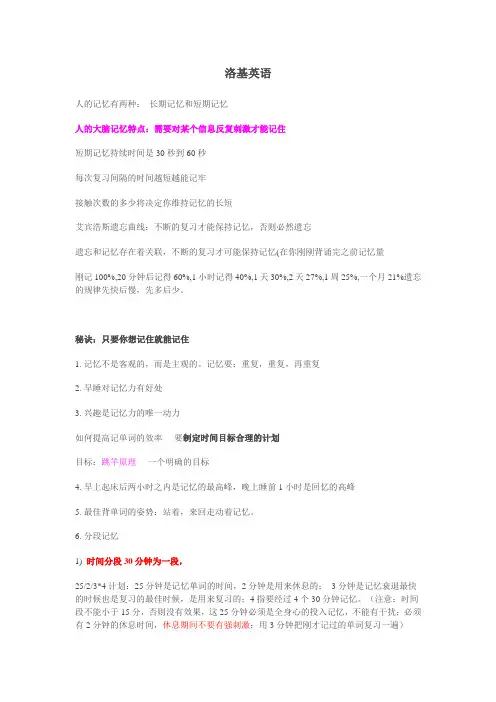 洛基英语(单词记忆法)