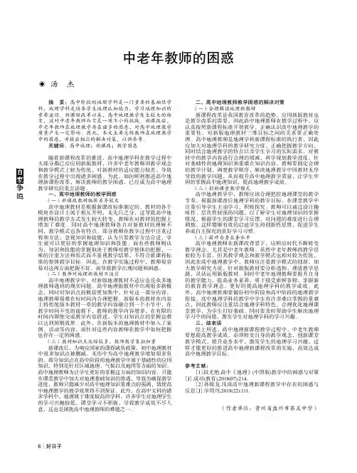 中老年教师的困惑