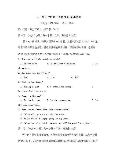 高三英语9月月考试题 试题_1(共20页)