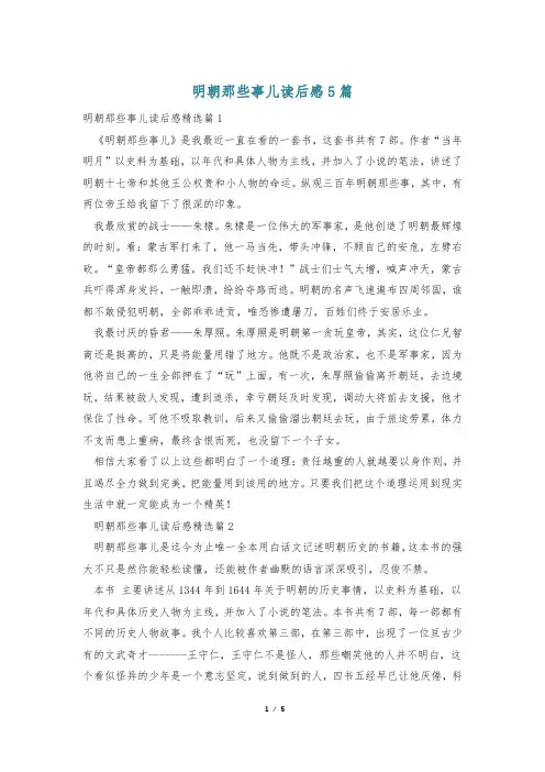 明朝那些事儿读后感5篇