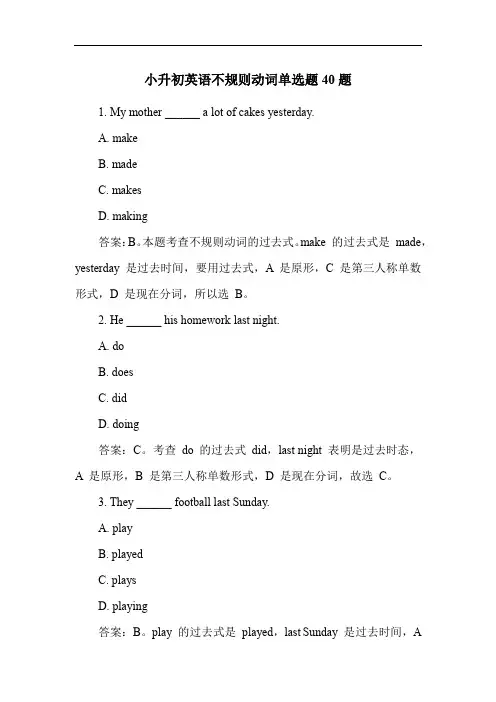 小升初英语不规则动词单选题40题