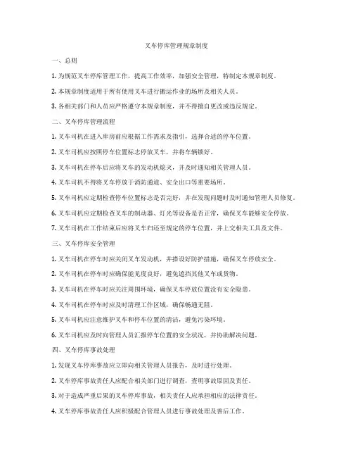 叉车停库管理规章制度