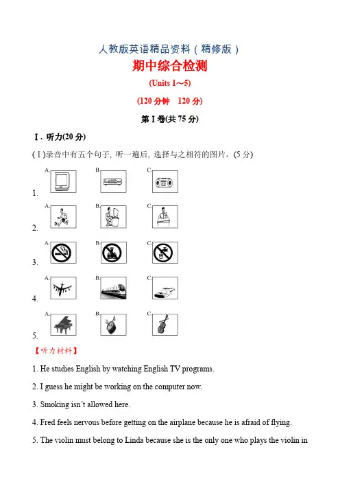 人教新目标九年级英语上册期中综合检测试卷及答案(精修版)