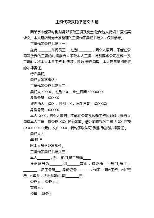 工资代领委托书范文3篇