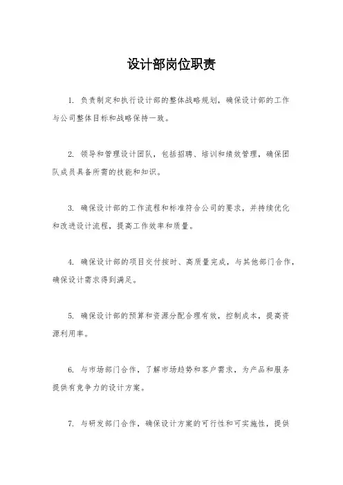 设计部岗位职责