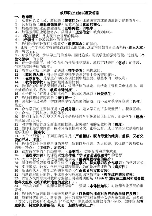 教师职业道德试题(答案)