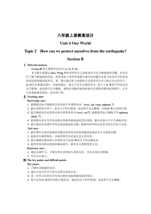 2734.仁爱初中英语八上精品教案设计 Unit 4 Topic 2Section B
