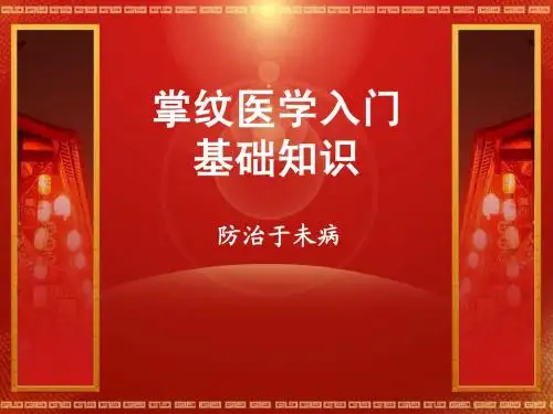 王晨霞14线掌纹诊病与治病 2
