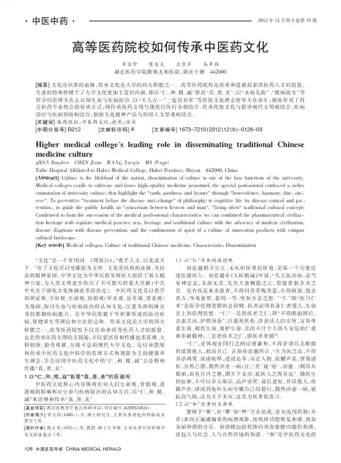 高等医药院校如何传承中医药文化