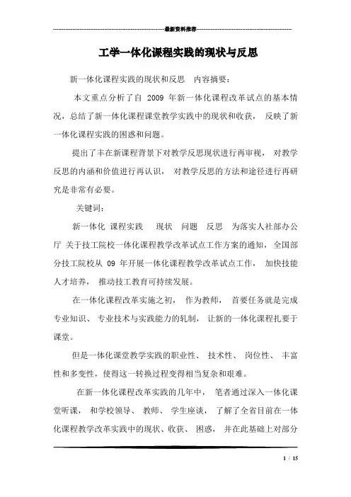 工学一体化课程实践的现状与反思