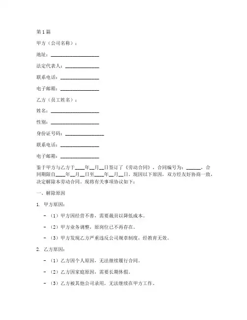 公司员工解除协议书范本(3篇)