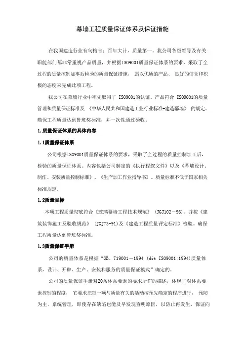 幕墙工程质量保证体系及保证措施