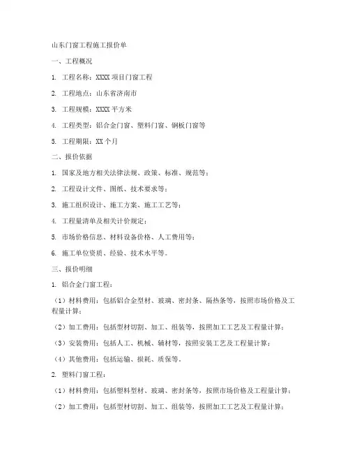 山东门窗工程施工报价单