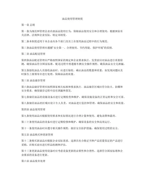 油品使用管理制度