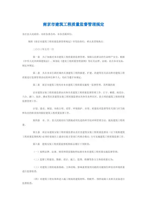 南京市建筑工程质量监督管理规定