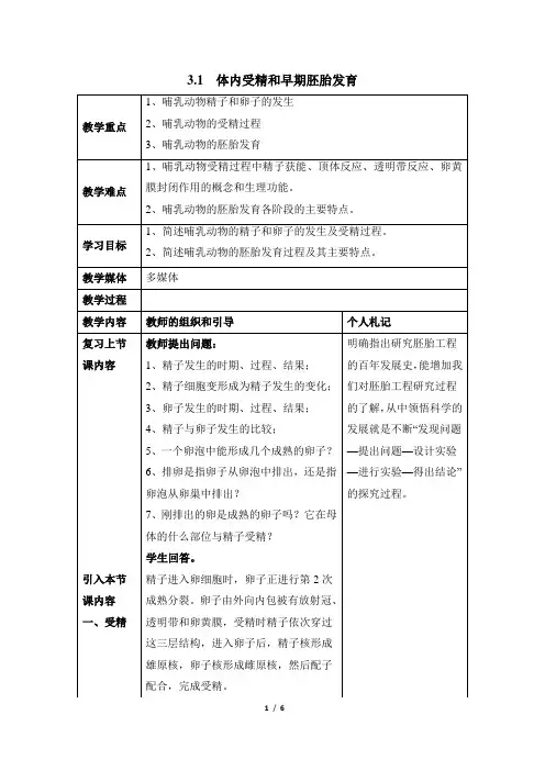 《体内受精和早期胚胎发育》教案