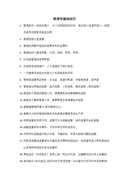 公基管理学基础知识