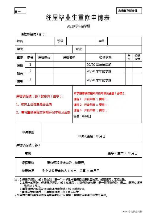往届毕业生重修申请表