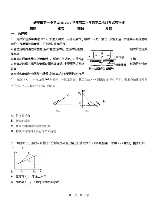 醴陵市第一中学2018-2019学年高二上学期第二次月考试卷物理