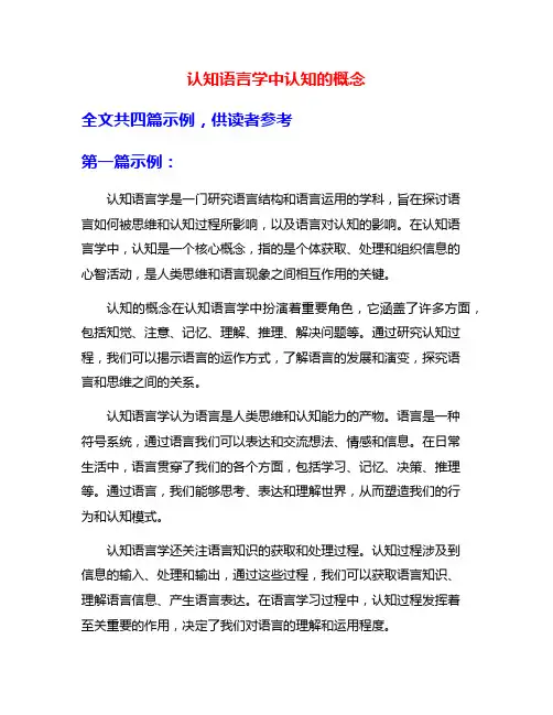 认知语言学中认知的概念