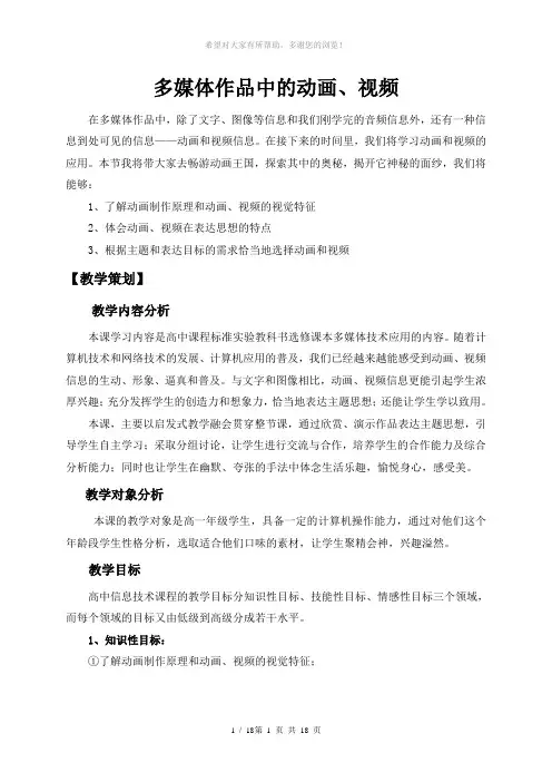 教案--多媒体作品中的动画、视频