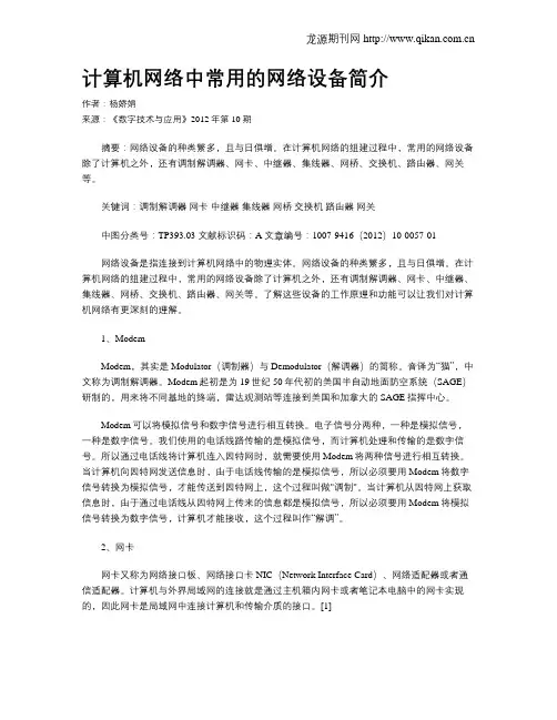 计算机网络中常用的网络设备简介