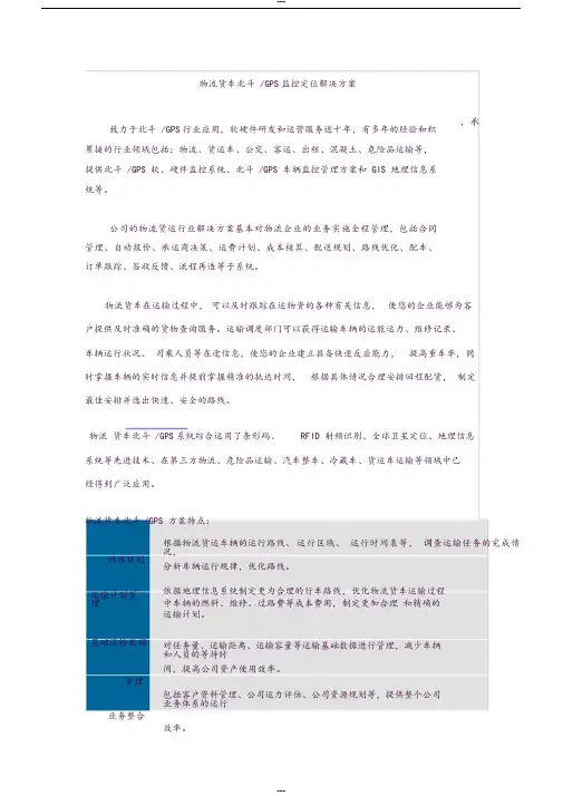 物流货车北斗GPS监控定位解决方案