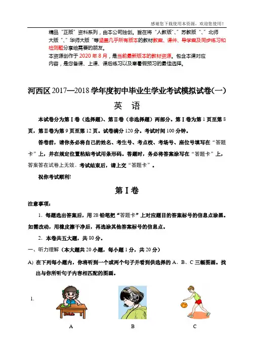 天津市河西区2018年中考一模 试卷