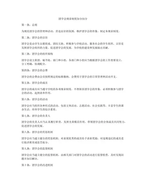 团学会规章制度加分扣分