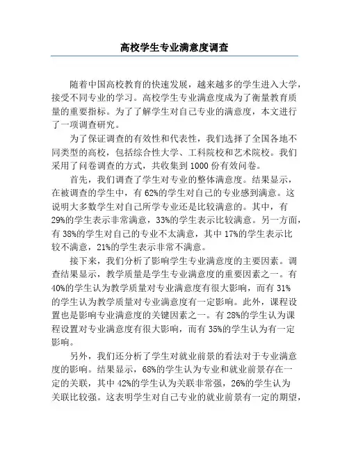 高校学生专业满意度调查