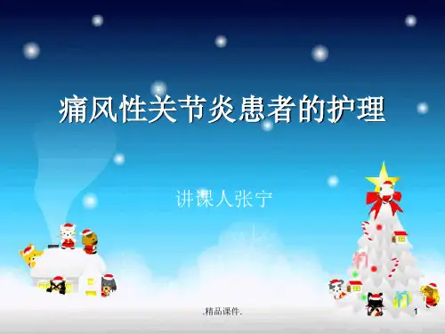 痛风性关节炎的定义培训课件.ppt
