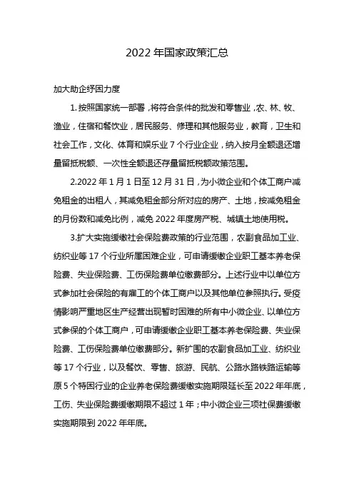 2022年国家政策汇总