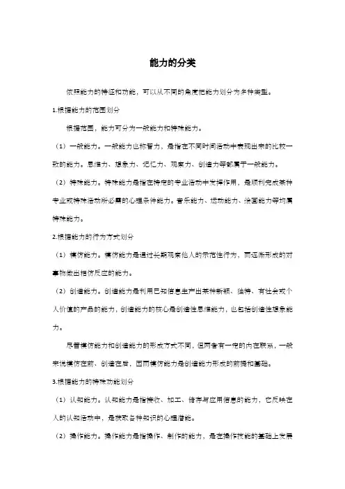 能力的分类