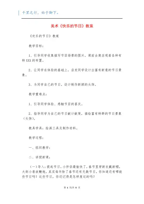 美术《快乐的节日》教案