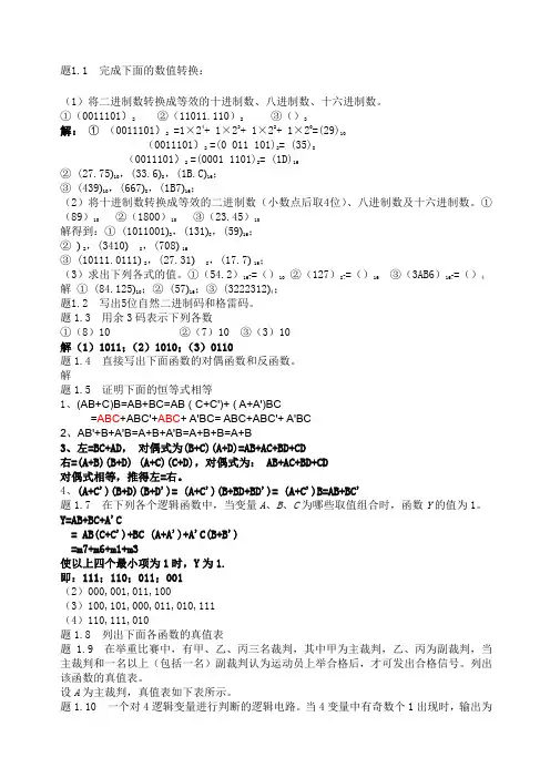数电课后习题及答案
