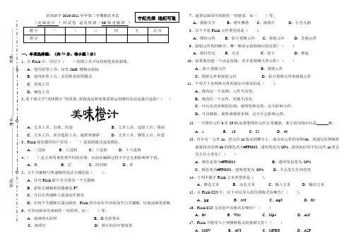 期末考试动画设计试卷