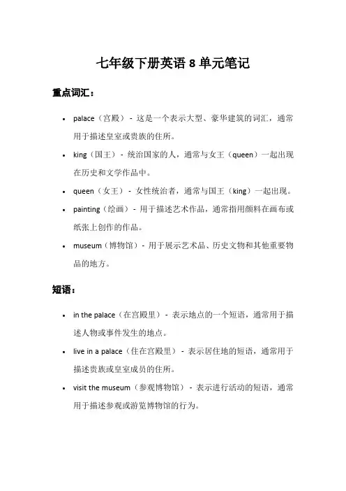 七年级下册英语8单元笔记