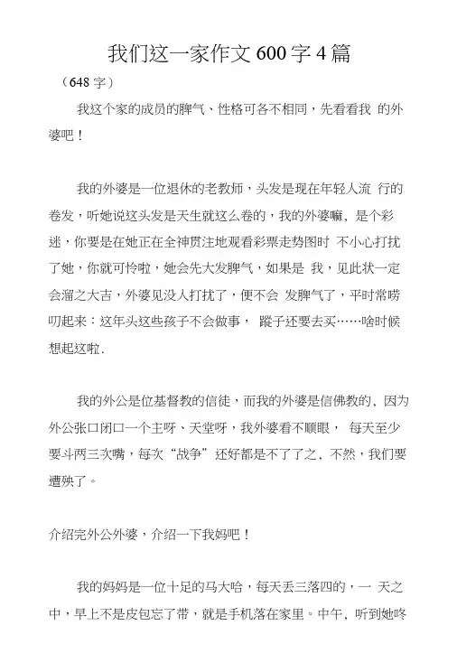 我们这一家作文600字4篇