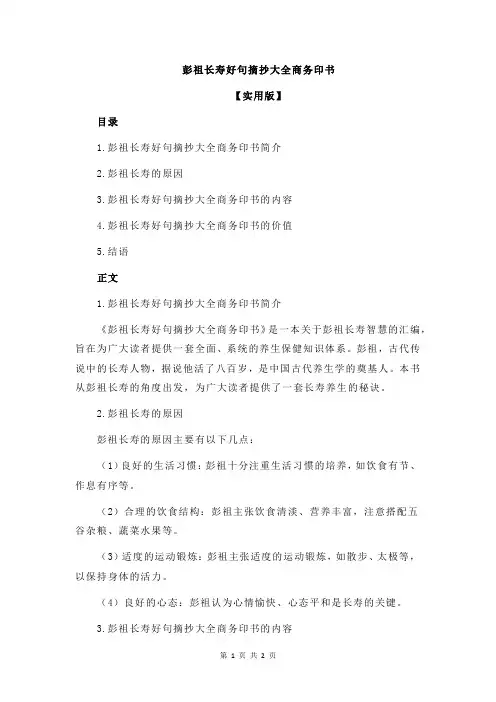 彭祖长寿好句摘抄大全商务印书