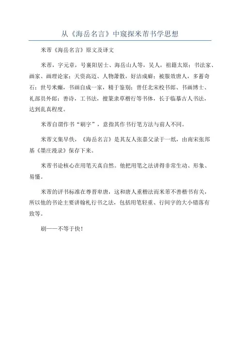 从《海岳名言》中窥探米芾书学思想