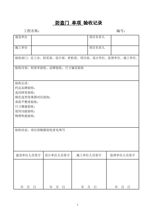 防盗门验收表