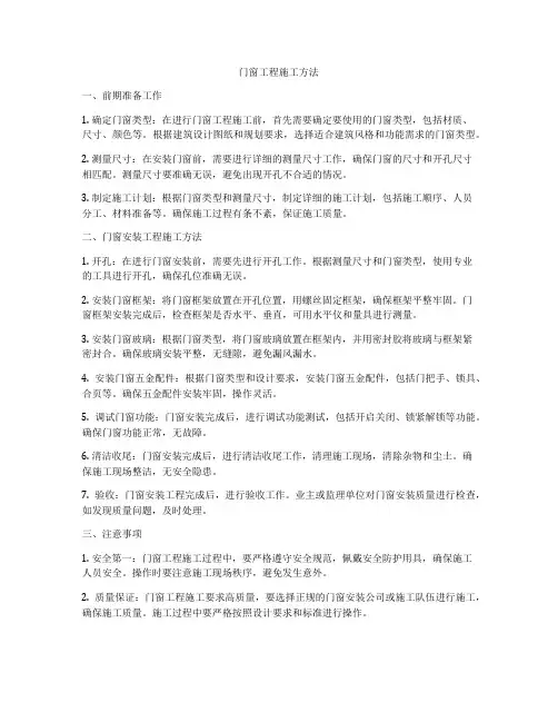 门窗工程施工方法